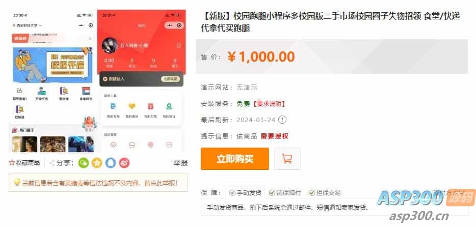 校园跑腿小程序 多校园版二手市场校园圈子失物招领 食堂/快递代拿代买跑腿