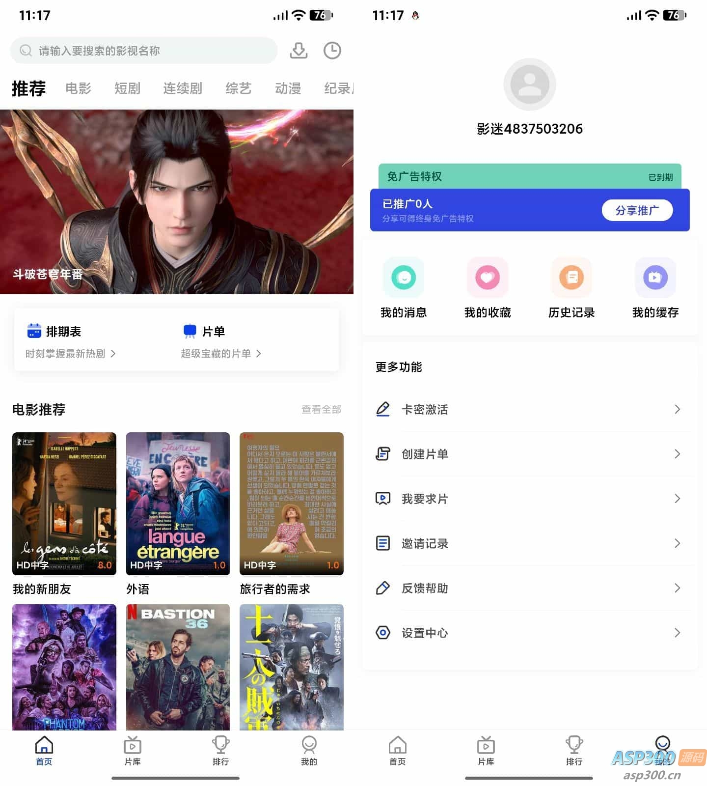 AI插件影视APP源码附app反编译修改教程
