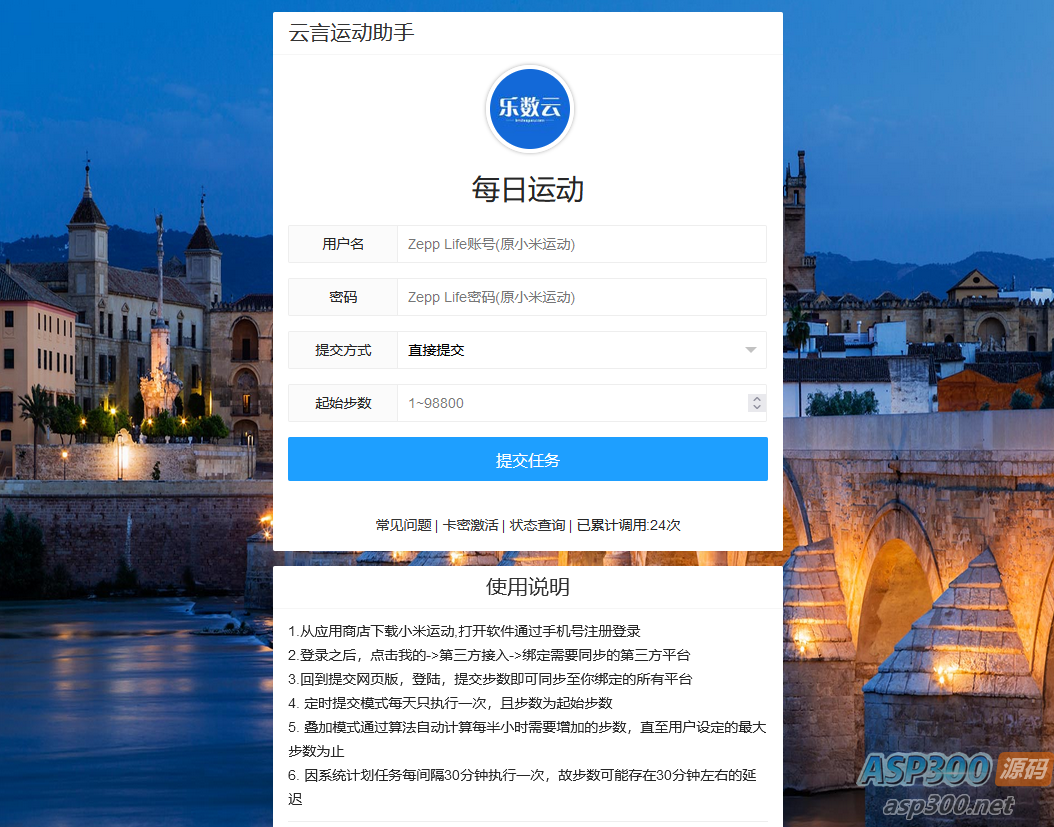 最新可用版VUE运动刷步助手源码