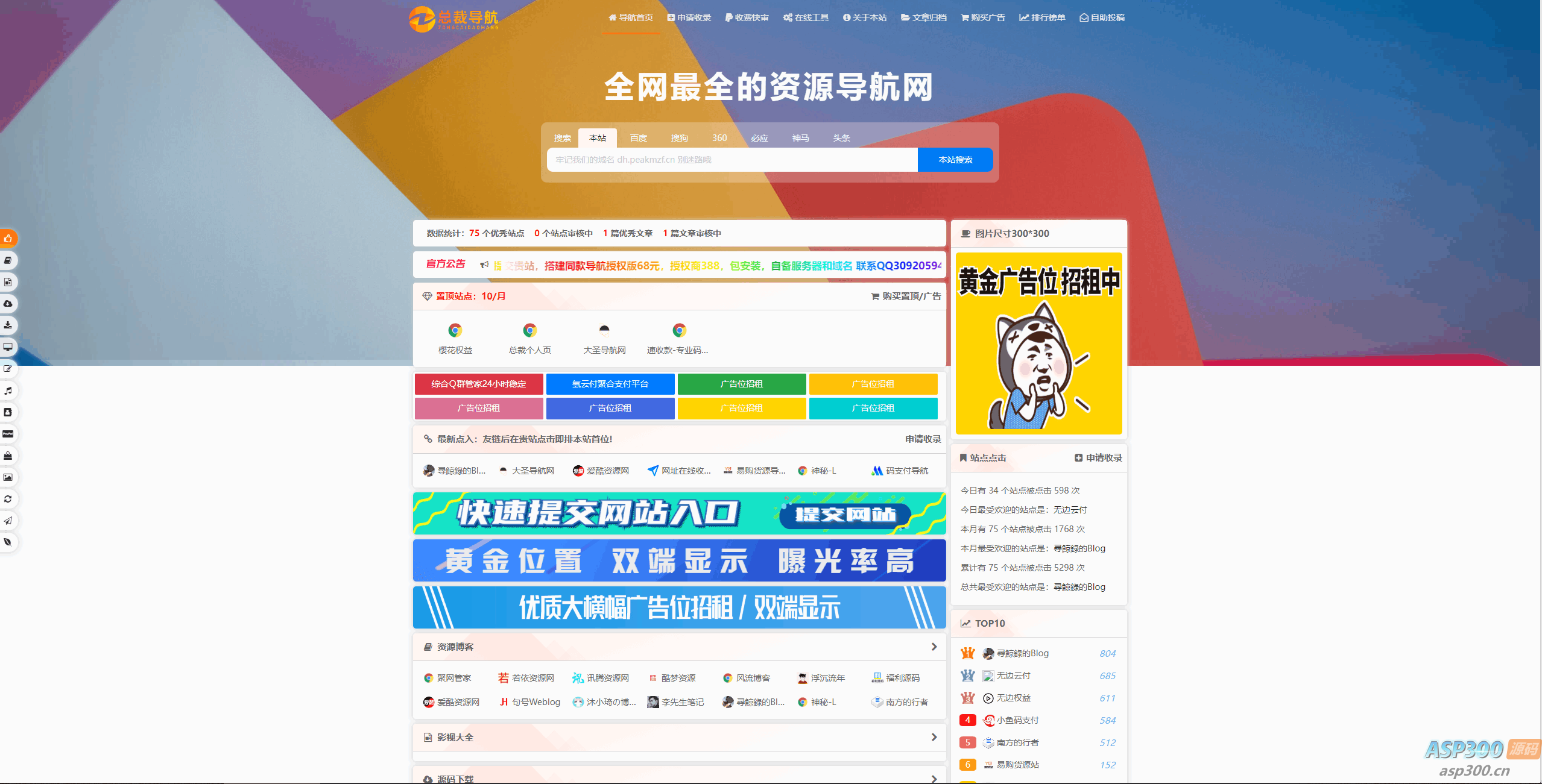 总裁导航系统2025最新重构版
