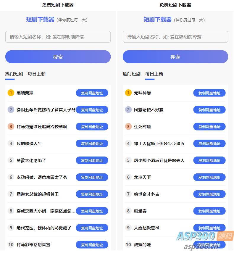 2025 免费短剧H5源码下载 内置短剧API接口 直接上传到网站根目录即可运行