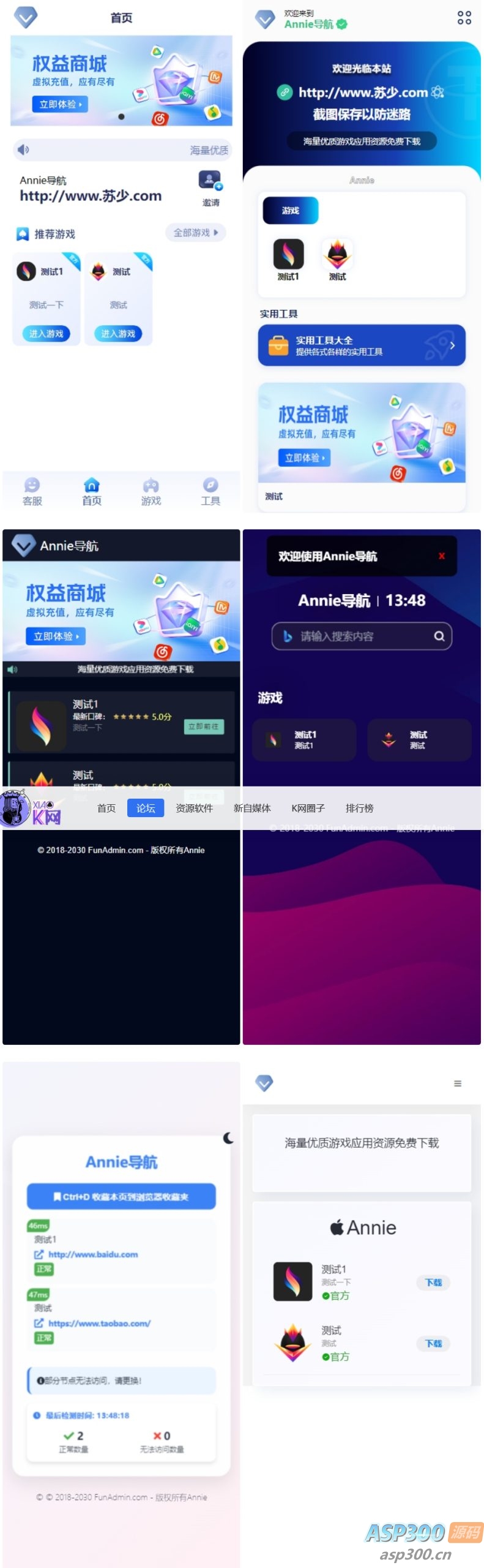 Annie推广导航开心免授权版本