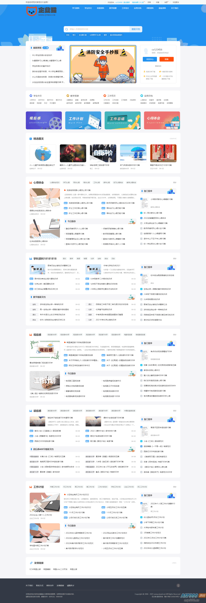 2025帝国cms7.5文库范文自动生成word文档/文章付费下载内容付费复制