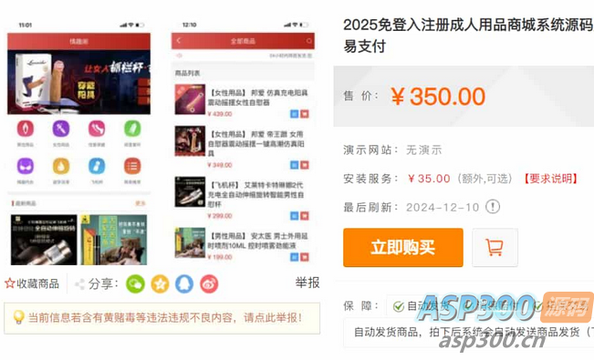 2025新版免登入注册成人用品商城系统源码/性用品商城系统/情趣用品商城/易支付