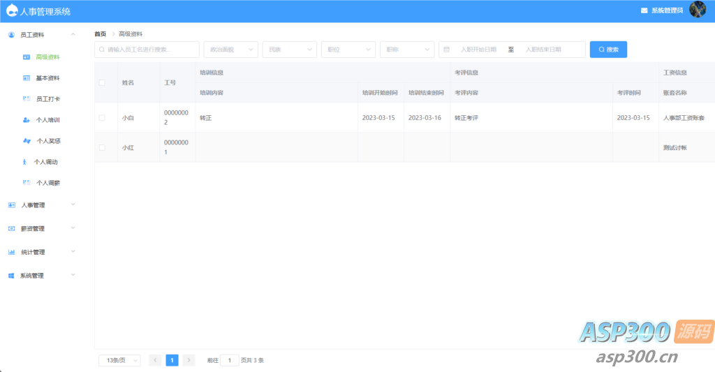 基于SpringBoot的人事管理系统源码 含论文+PPT