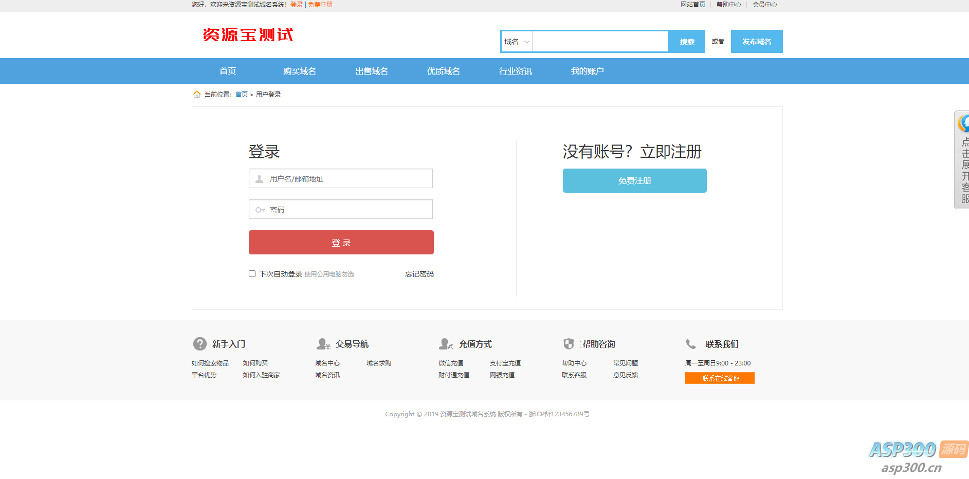 最新域名出售交易平台源码修复版