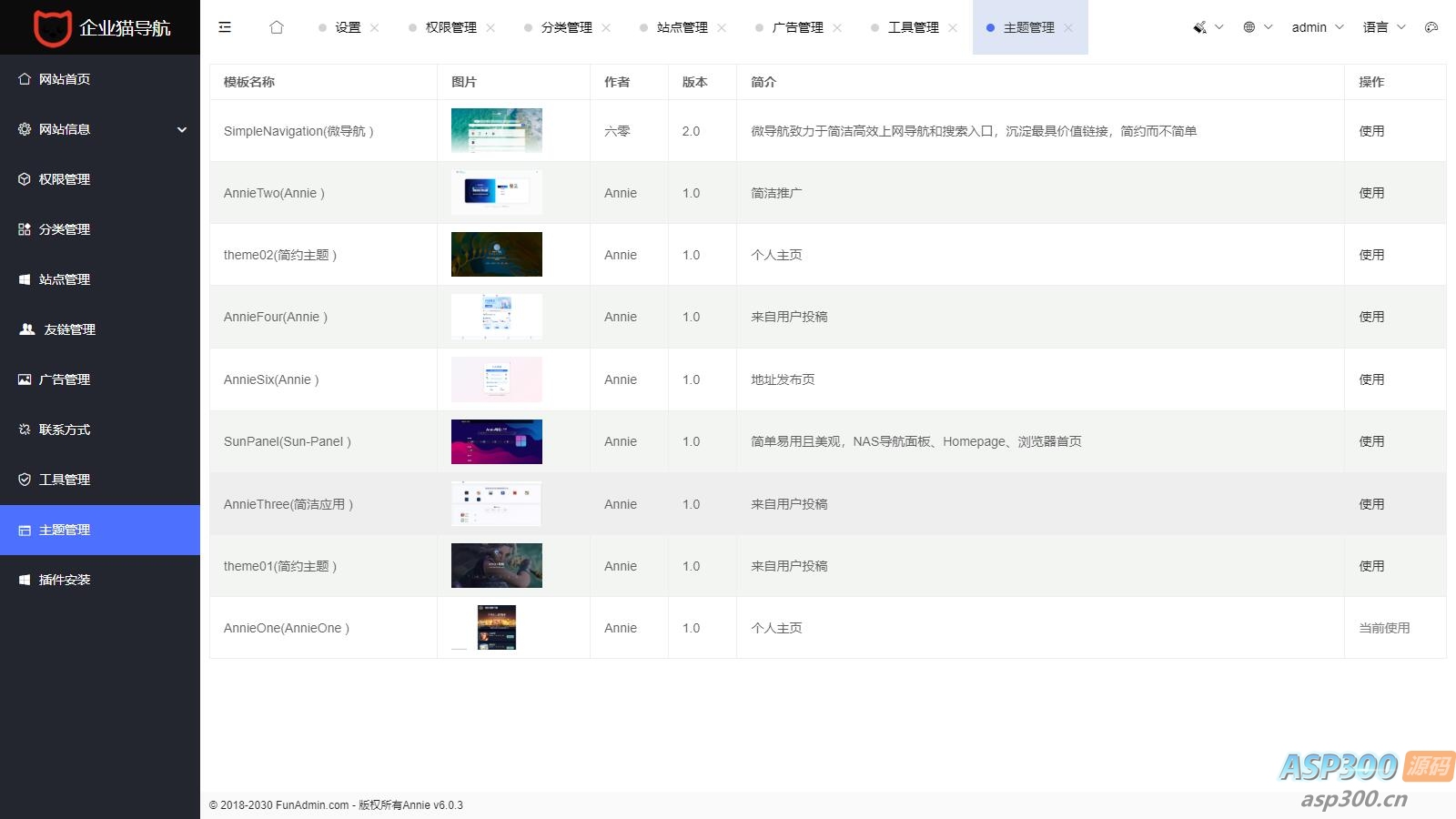 Annie导航2.0 开源免授权 新增加5个模版
