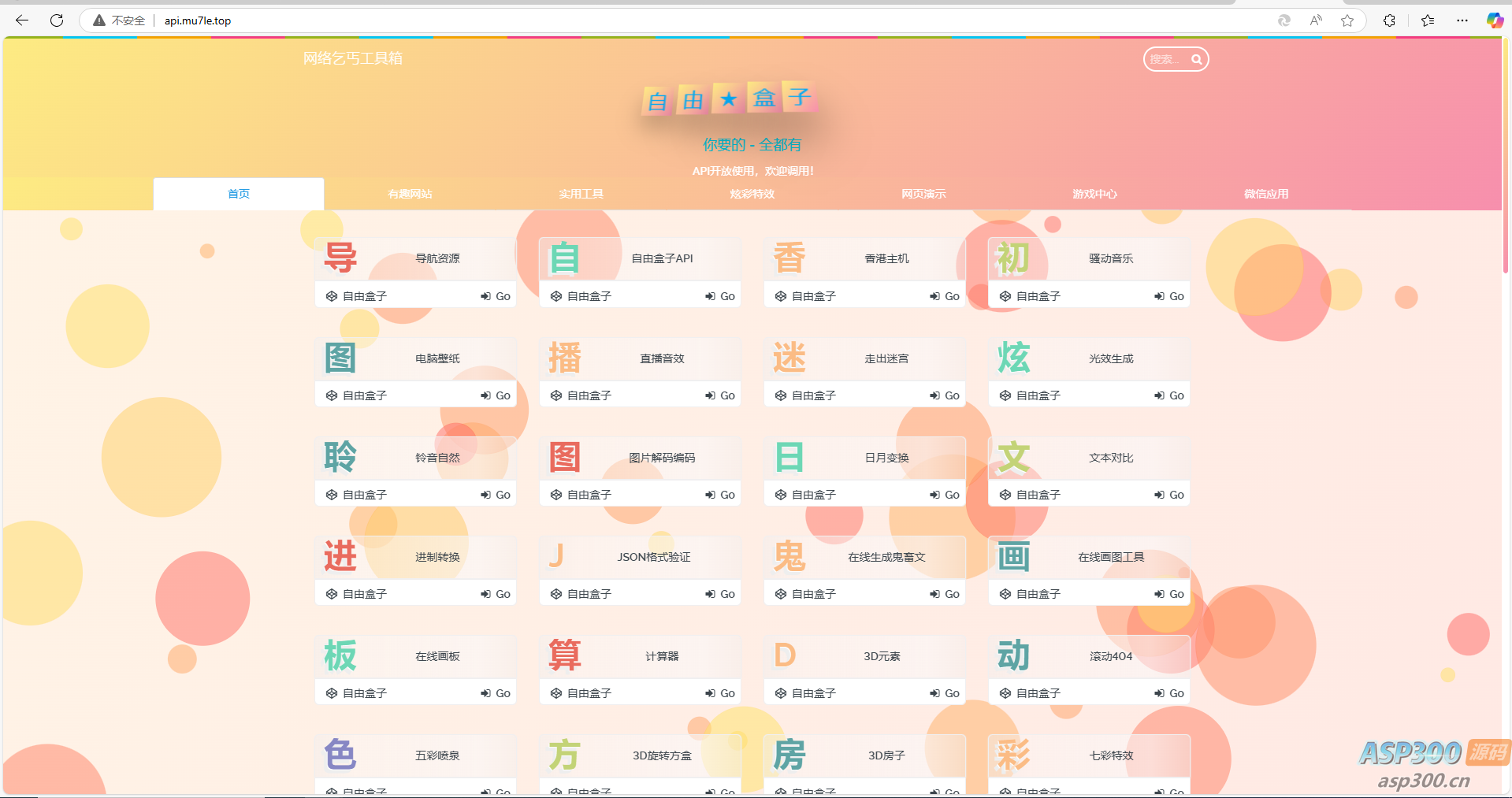 fastadmin快速搭建导航站和API接口站点系统
