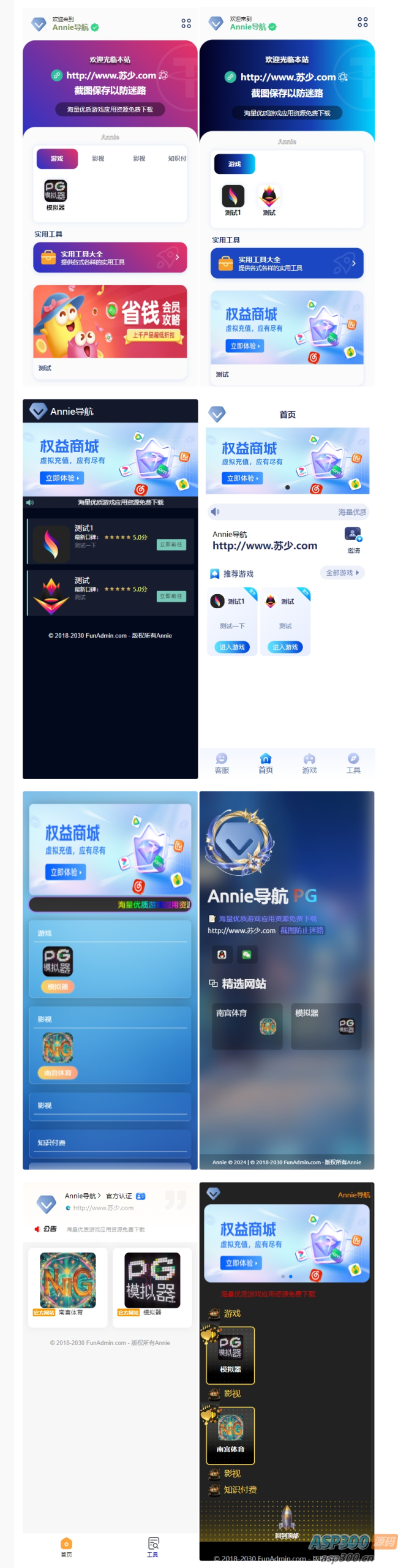Annie导航2.0 开源免授权 新增加5个模版