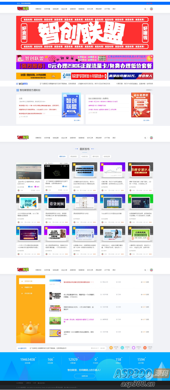 最新搭建仿智创联盟（总裁破解模板），附破解可用源码+搭建教程+采集资源