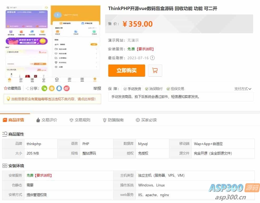 最新PHP盲盒商城系统源码 晒图+免签+短信验证+在线回收 ThinkPHP框架