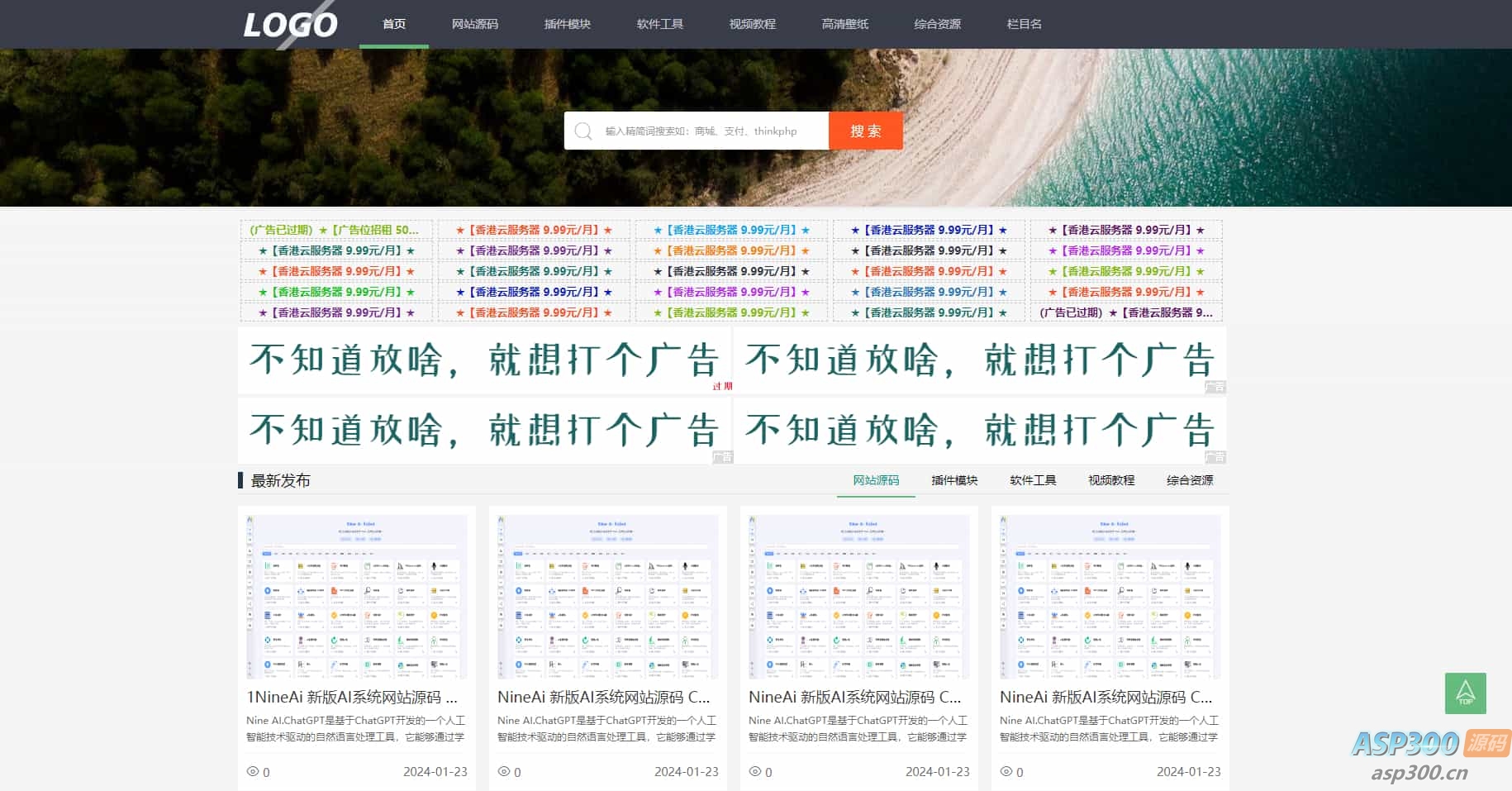 极致CMS源码模板图片壁纸线报资讯分享资源网通用网站模板
