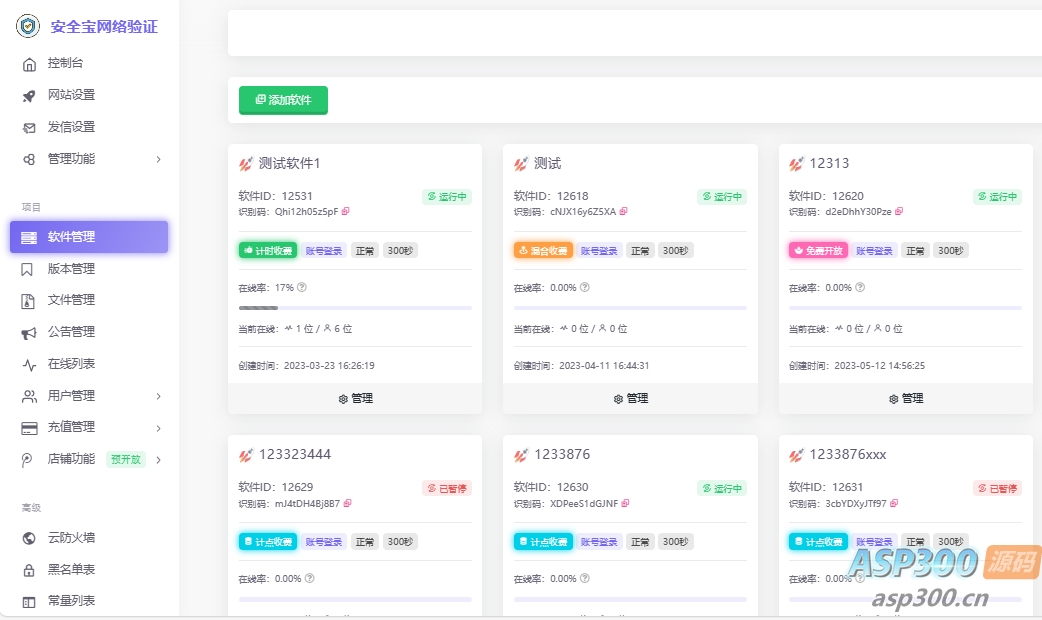 安全宝网络验证系统V1.28.1001旗舰版最新版