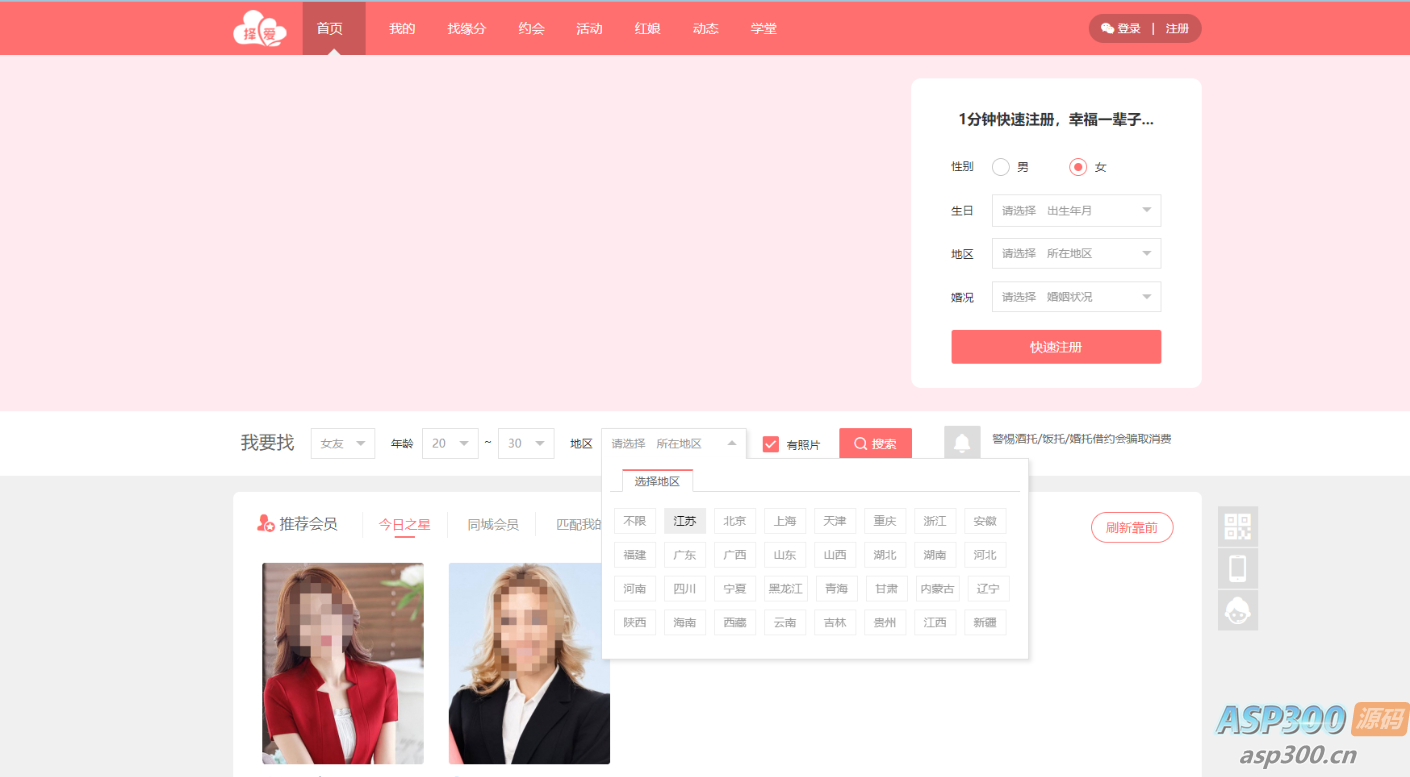 约会交友系统源码V10.5支持婚恋相亲、媒婆返利、红娘系统、商城系统等