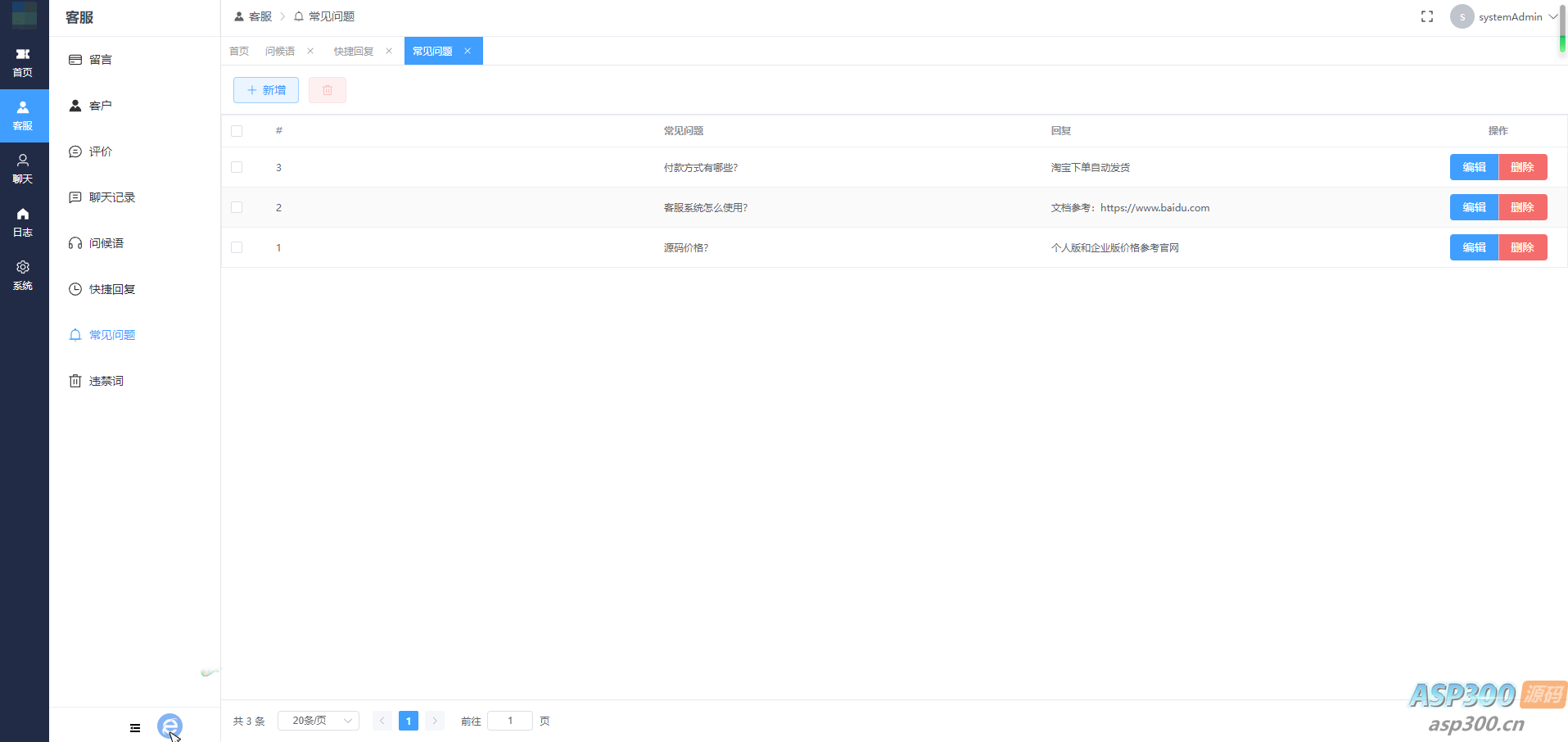 网站在线客服管理系统（开源版支持二次开发）