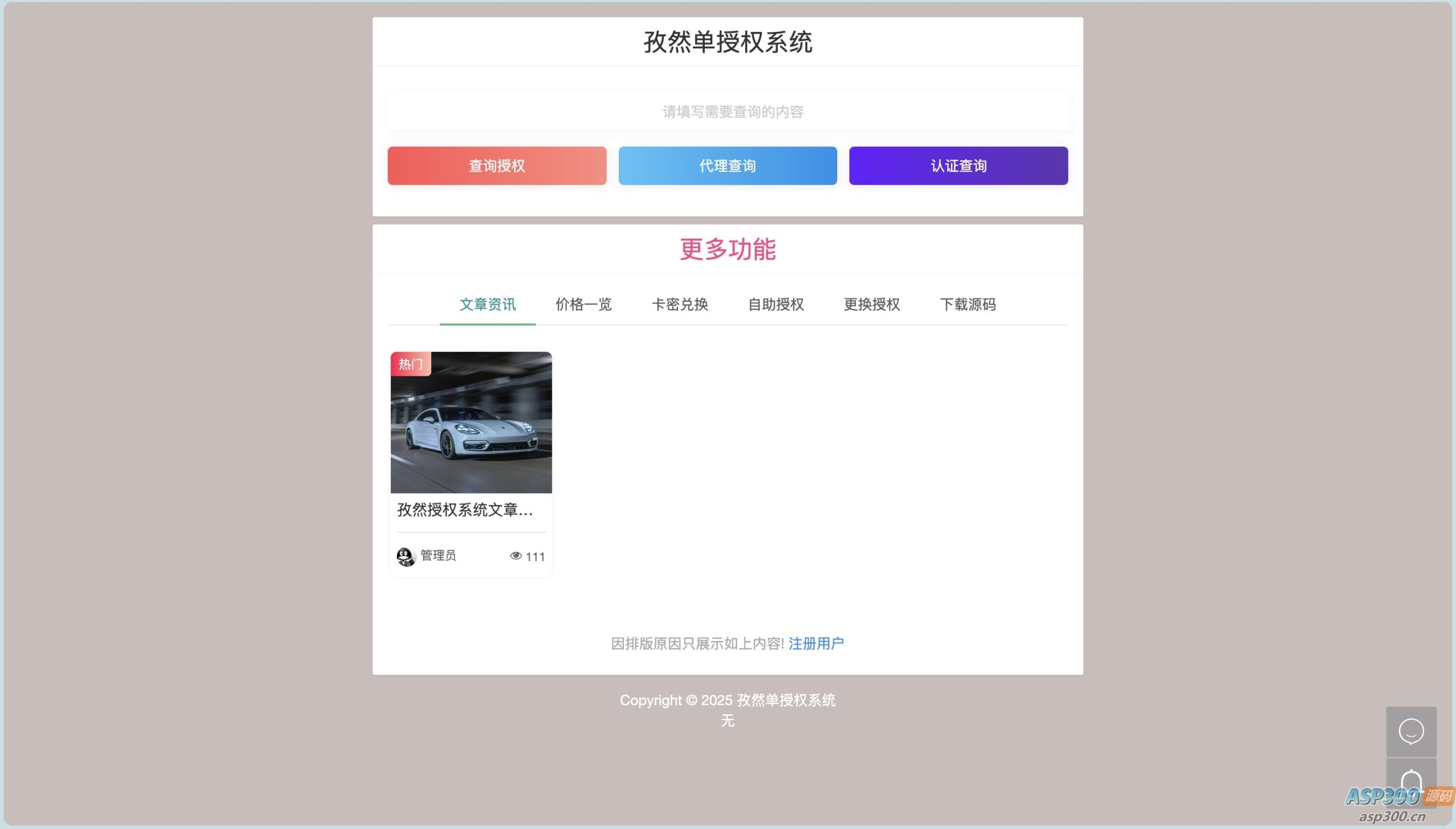 孜然单授权系统V2.0PHP授权系统源码