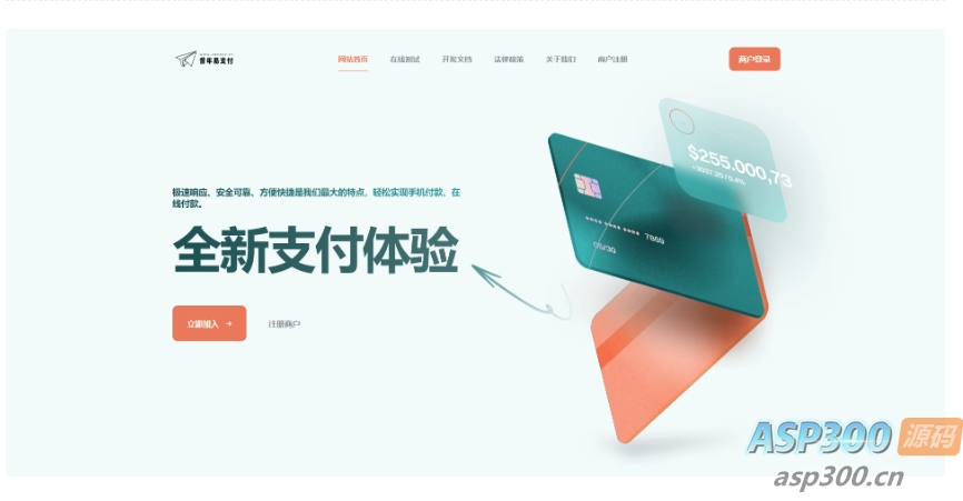 彩虹易支付新款首页模板