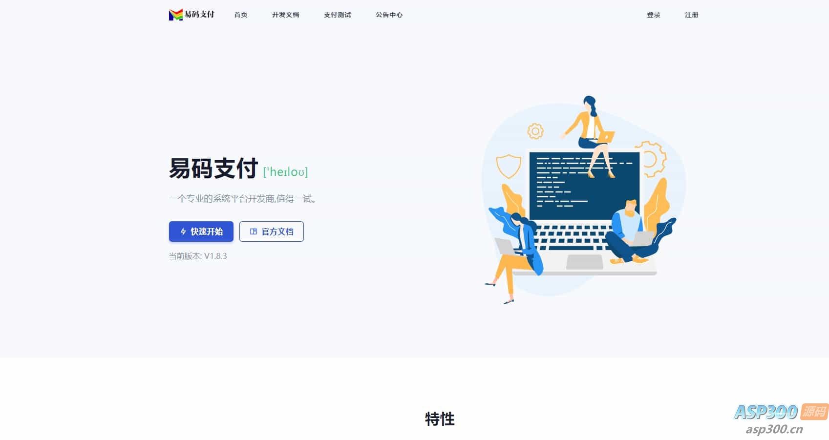源支付YPayV1.8.3 SePay码支付MPay易支付Epay开源源码