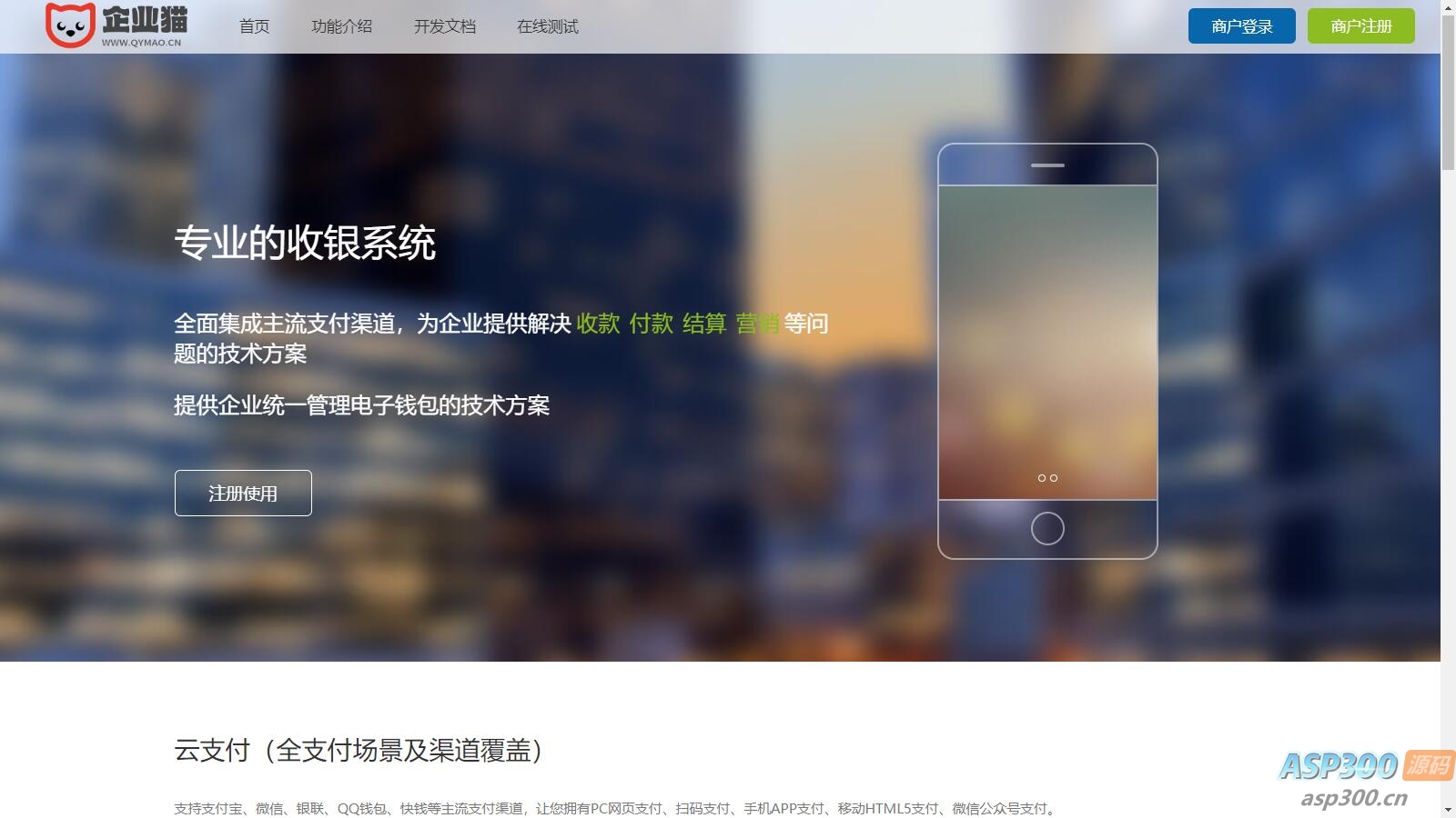 2025年聚合易支付官方最新完整版