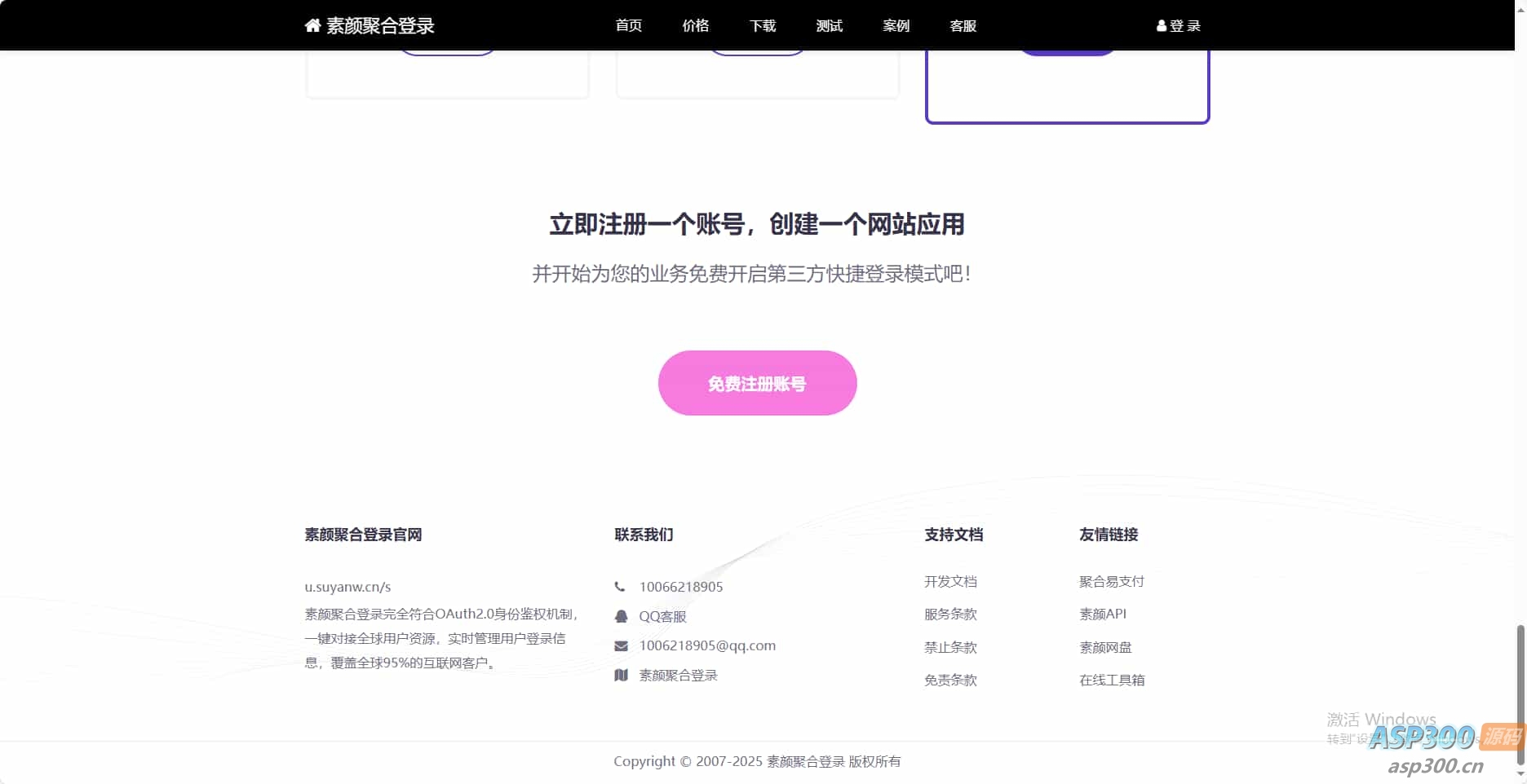 彩虹聚合登录首页简约模板