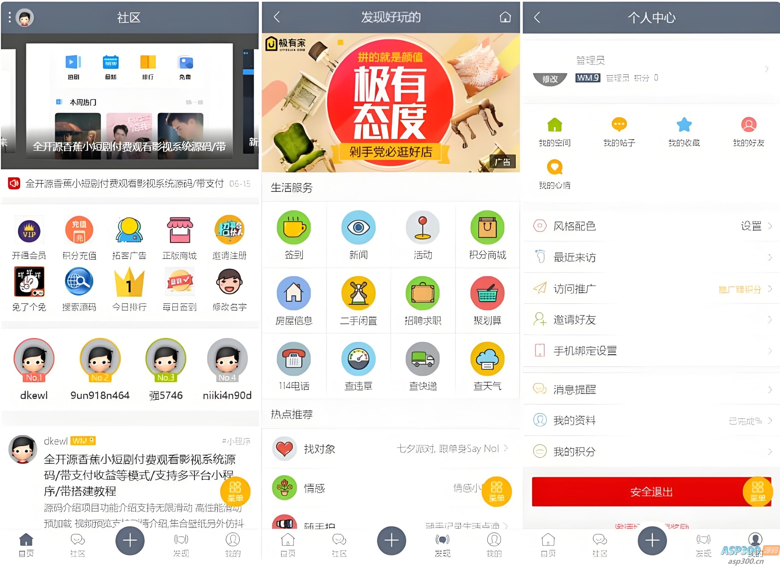 2025最新论坛社区系统网站源码 在线商城，知识付费下载，拓客广告等
