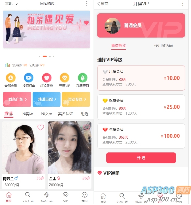 约会交友系统源码 神级约会系统 支持婚恋相亲、媒婆返利、红娘系统、商城系统等