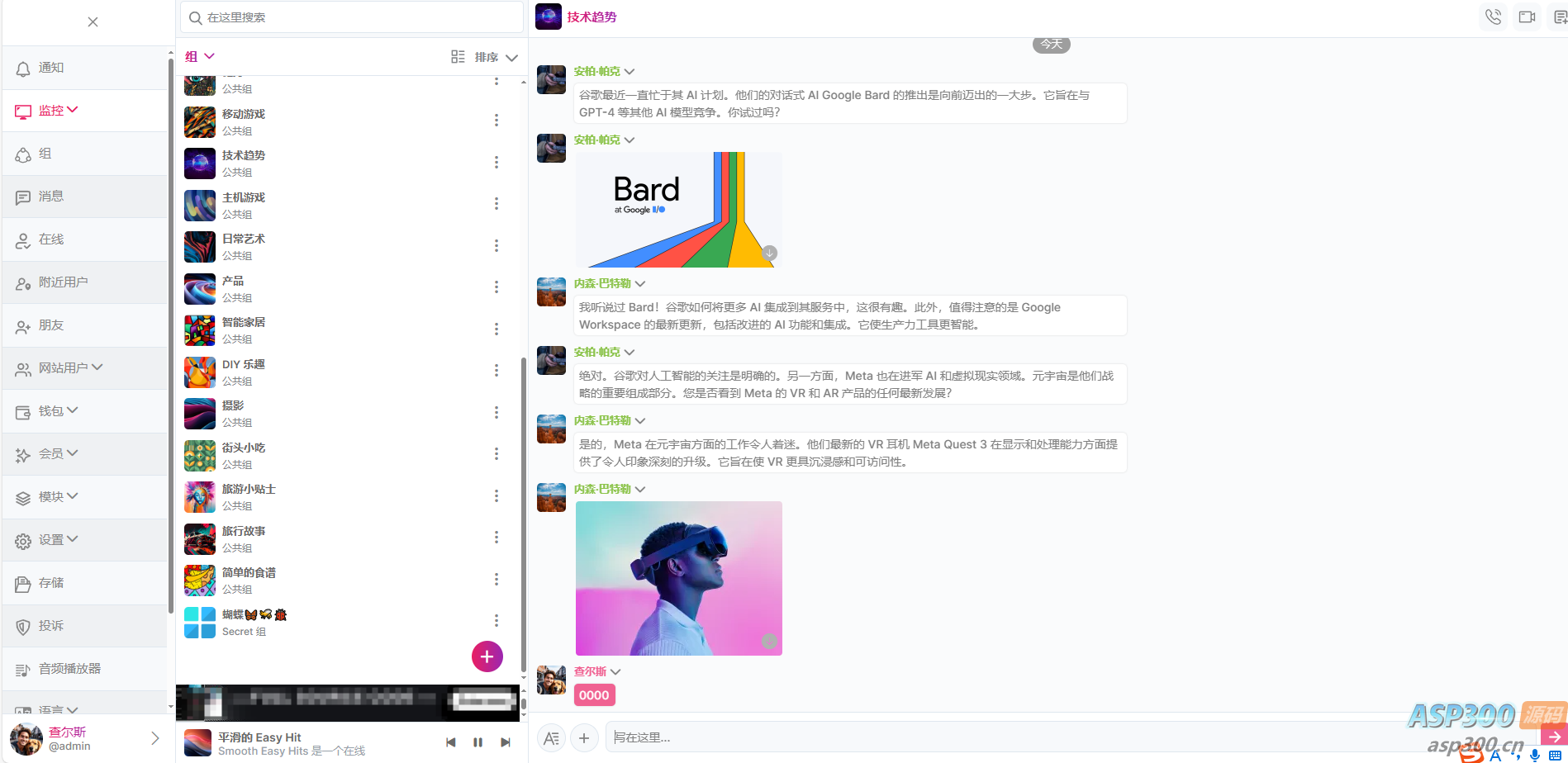 多人在线聊天系统源码可以创建群，视频，语音