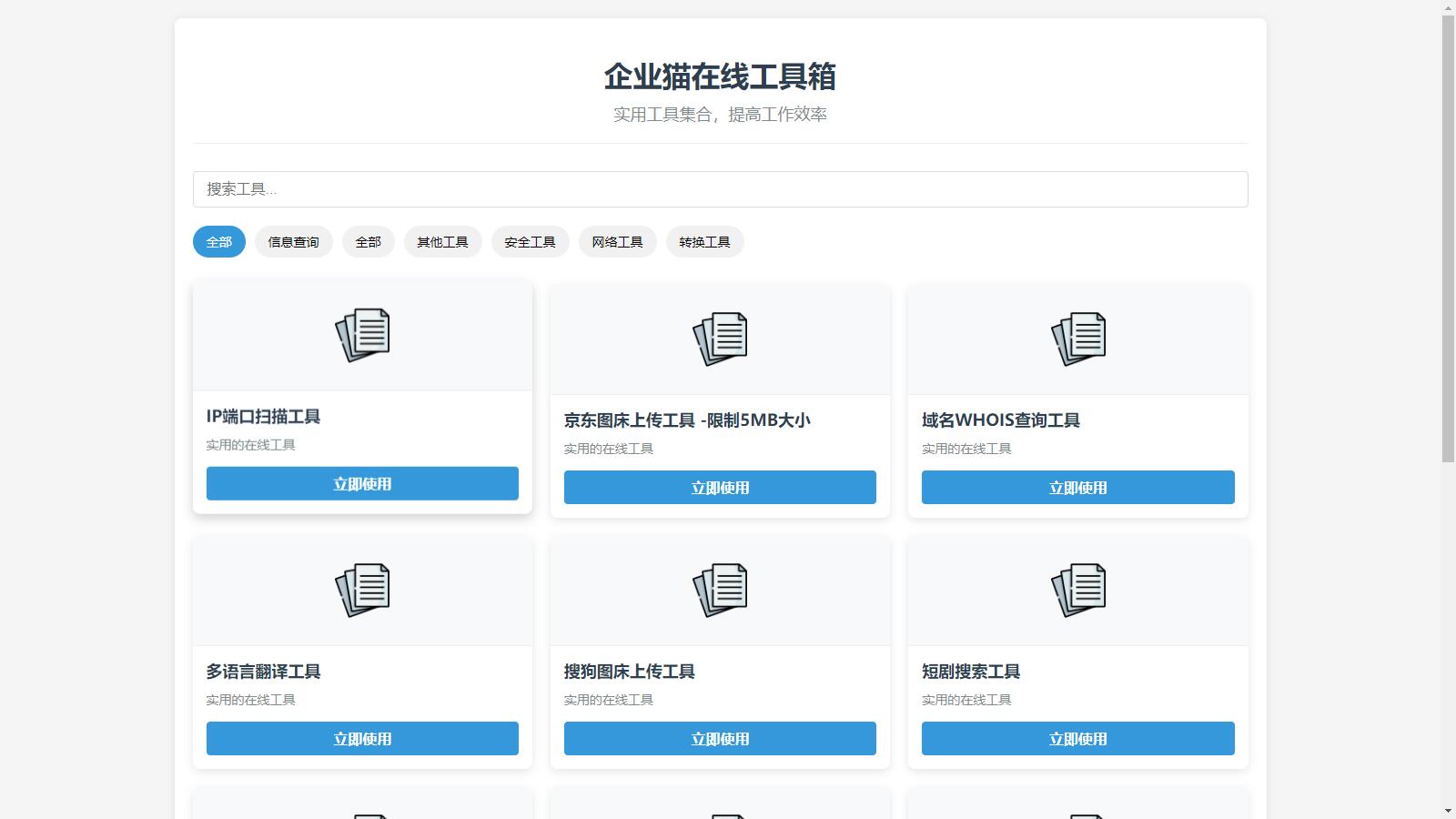 菜鸟乐园工具箱v1.0.1