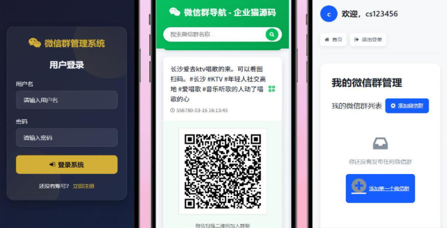 微信群导航系统源码2.0更新版 全开源 带后台 精准获客神器