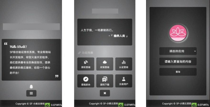 最新SF授权系统源码 全开源无加密v5.2版本