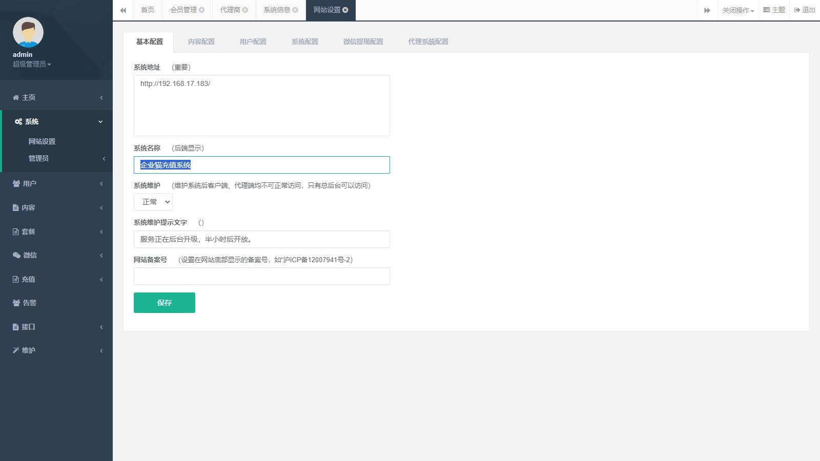 大猿人充值系统V6.0 旗舰版