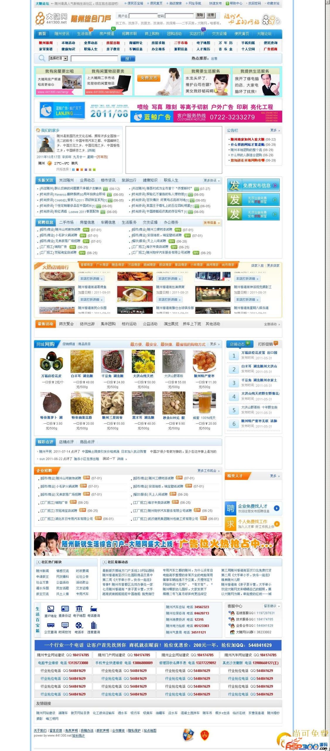 高仿163K地方门户网站源码 PHP帝国CMS V6.6内核