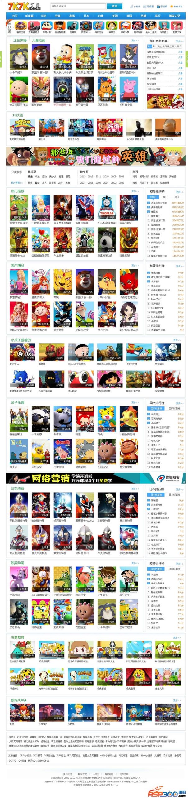 帝国CMS极品7k7k动画片网站源码漫画模板程序+价值800元