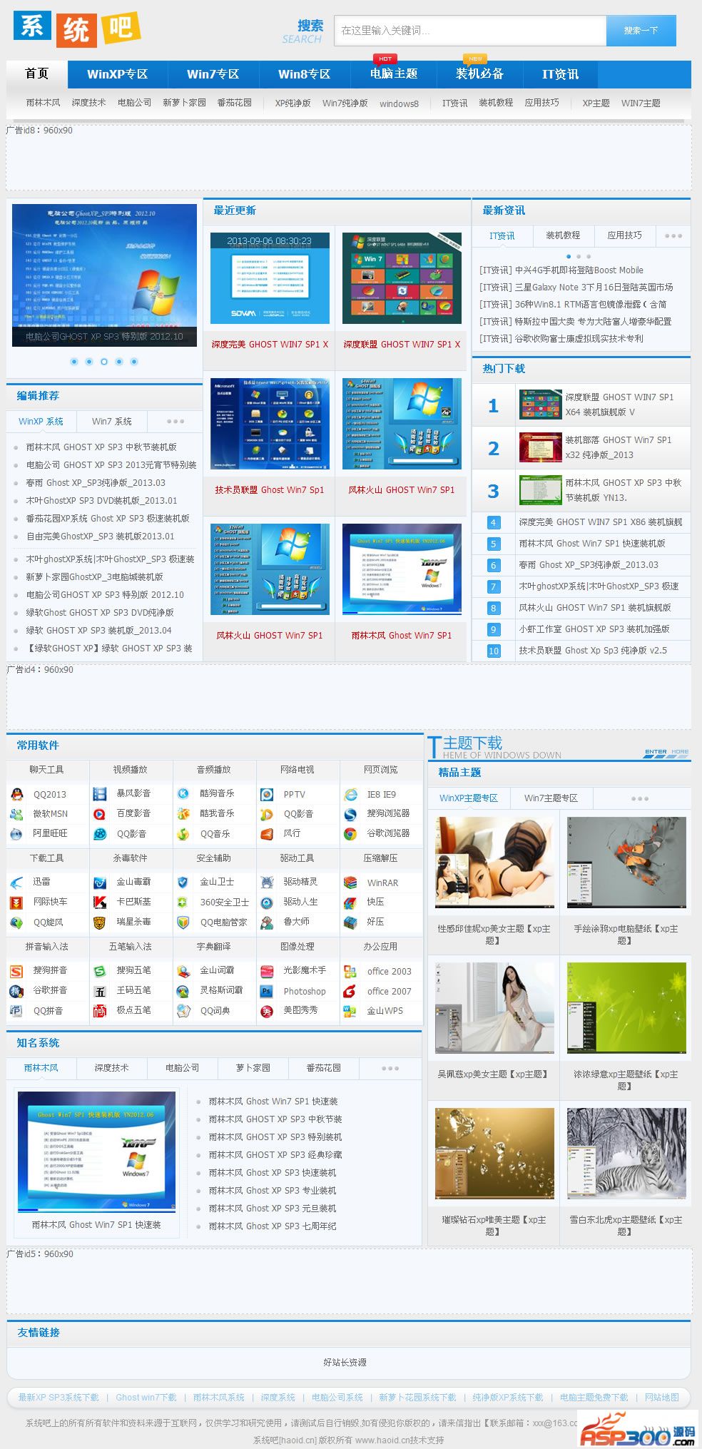 仿系统吧整站系统 带数据 windows系统下载网站源码【帝国内核】