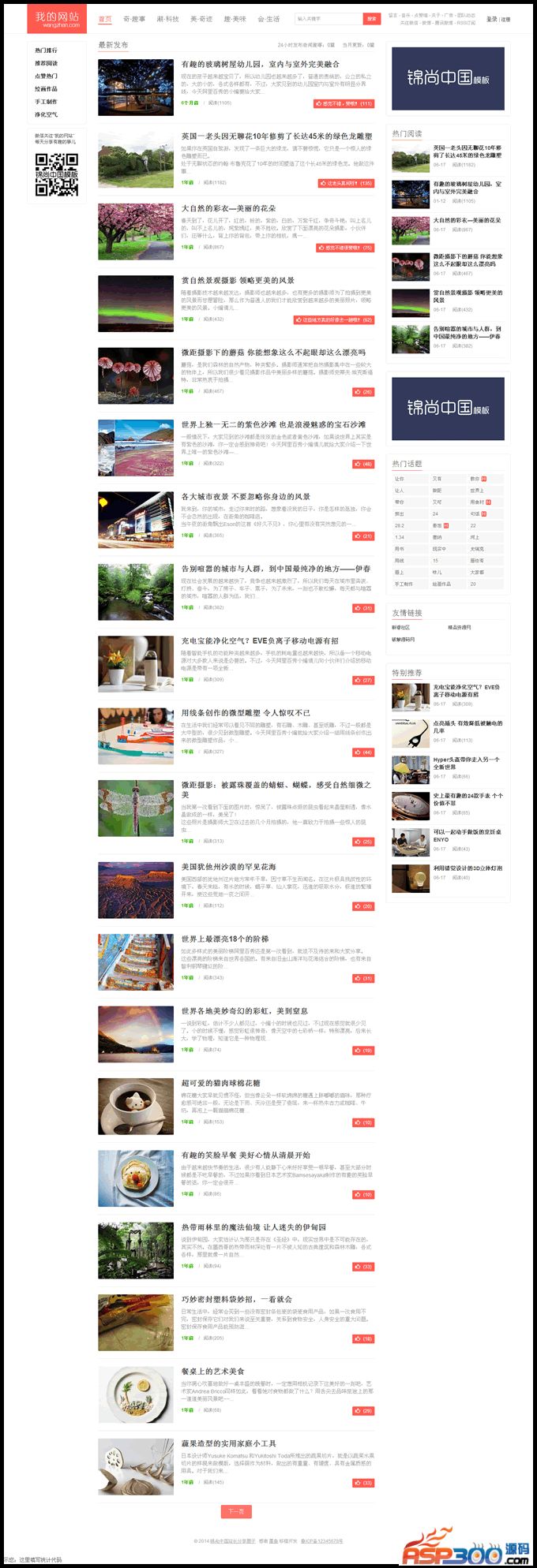 帝国CMS精仿阿里百秀第四版精美模板，自适应手机HTML5 独特的一句话顶赞功能