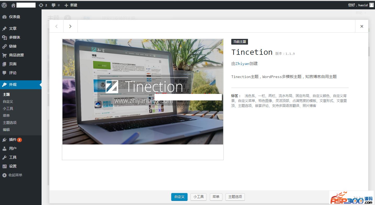 WordPress Tinection v1.1.9高级版主题 带前端会员中心+商城系统的多功能CMS响应式主题