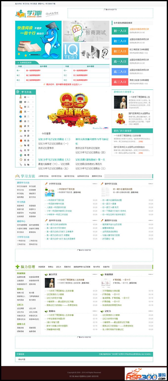 精仿学习啦整站+采集+手机端|网络学习平台源码 帝国cms内核
