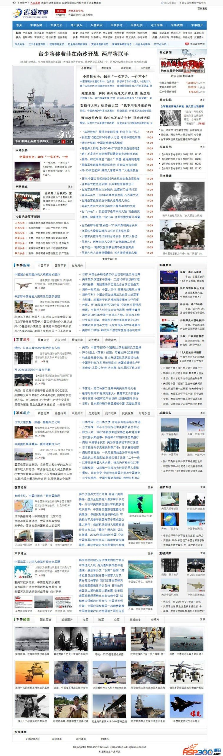 精仿《雷霆001军事网>>程序整站数据加程序帝国CMS版 6.6