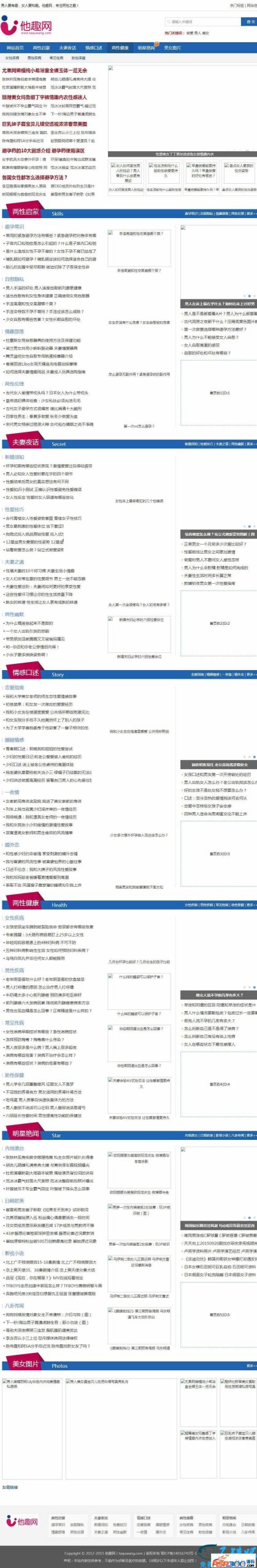 92KAIFA 仿《他趣网》帝国CMS源码|带手机版+火车头采集