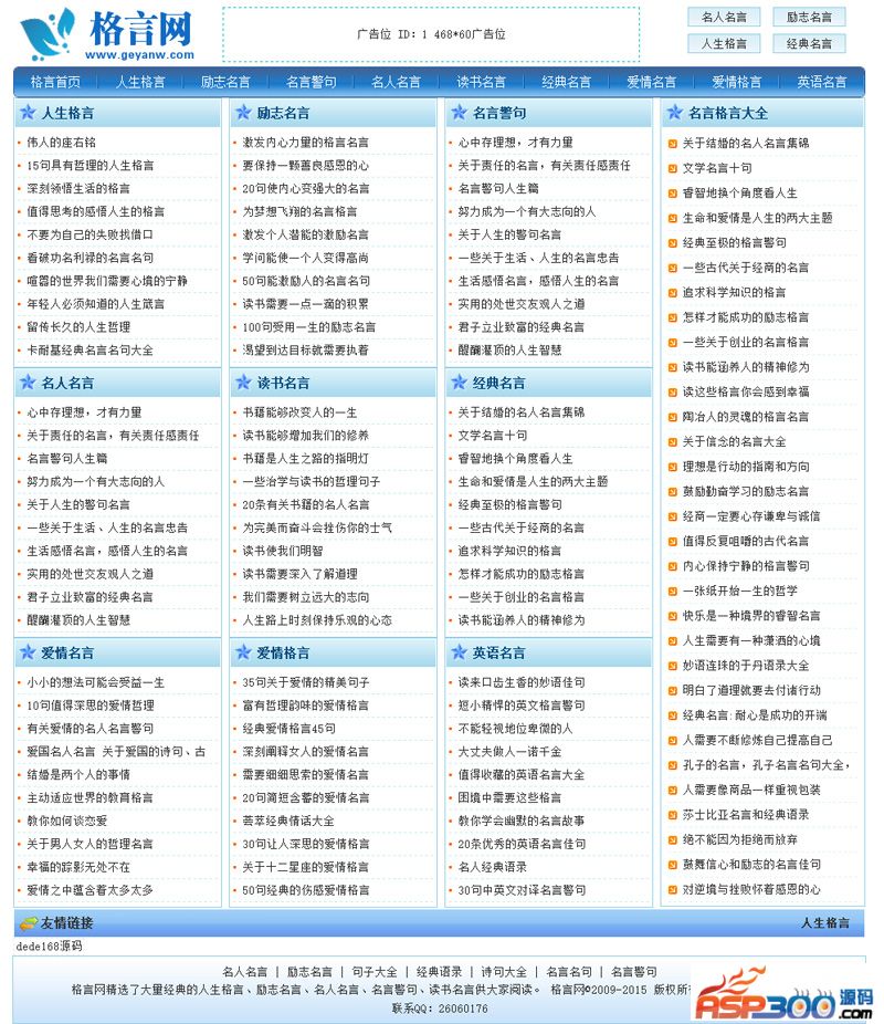 92GAME仿《格言网》人生格言、励志名言源码 带火车头采集带手机版 帝国cms内核