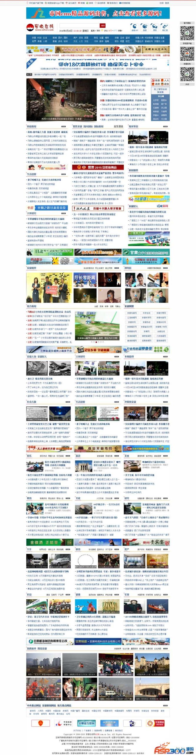仿安徽在线新闻网地方网站源码新闻门户模板垂直地方门户新闻资讯站帝国CMS内核