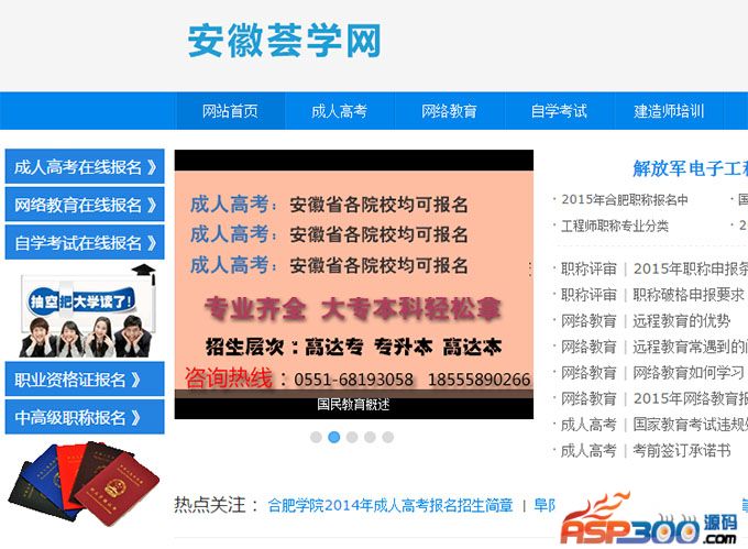 PHP安徽荟学网整站源码|帝国CMS内核教育招生网系统带后台完整带采集