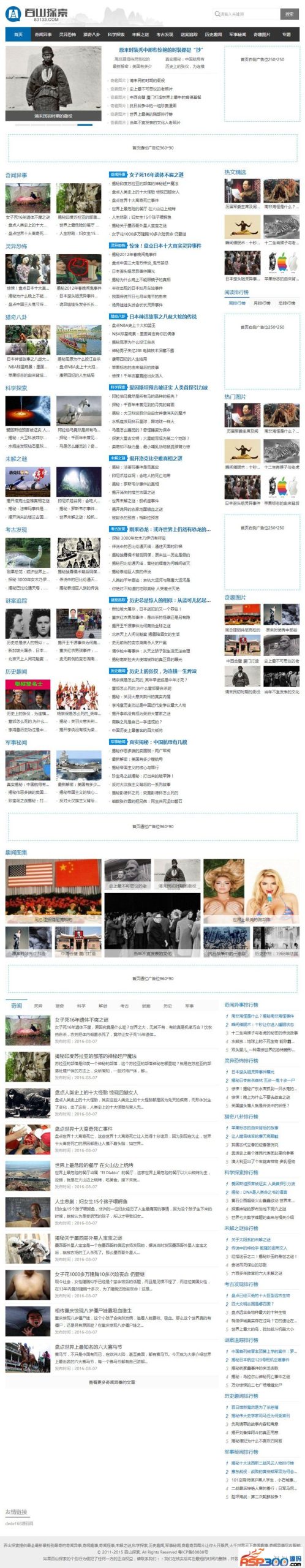 92game定制《百山搜索》天下奇闻异事站 帝国cms  带手机版 带火车头采集