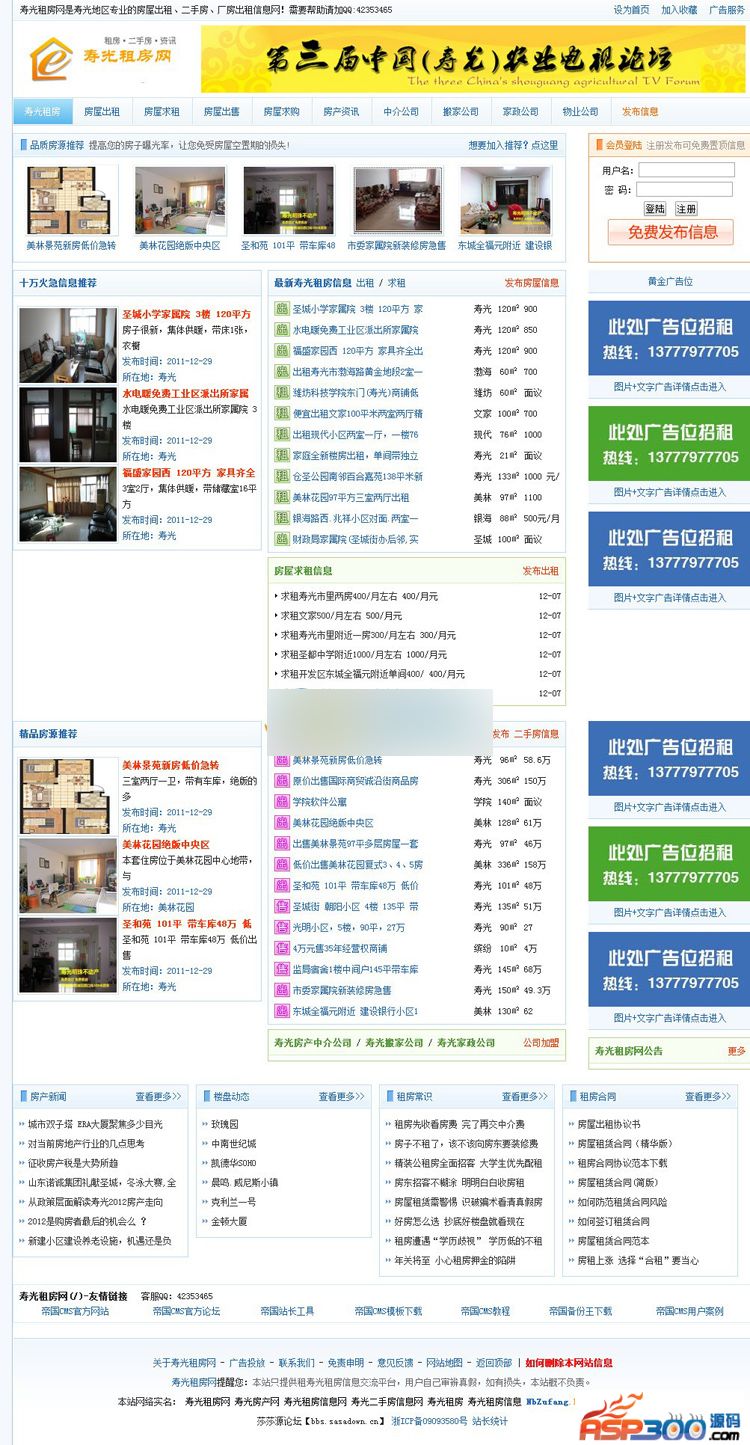 寿光租房网整站源码下载 帝国CMS内核 房产信息发布网站源码 二手房交易网站源码下载