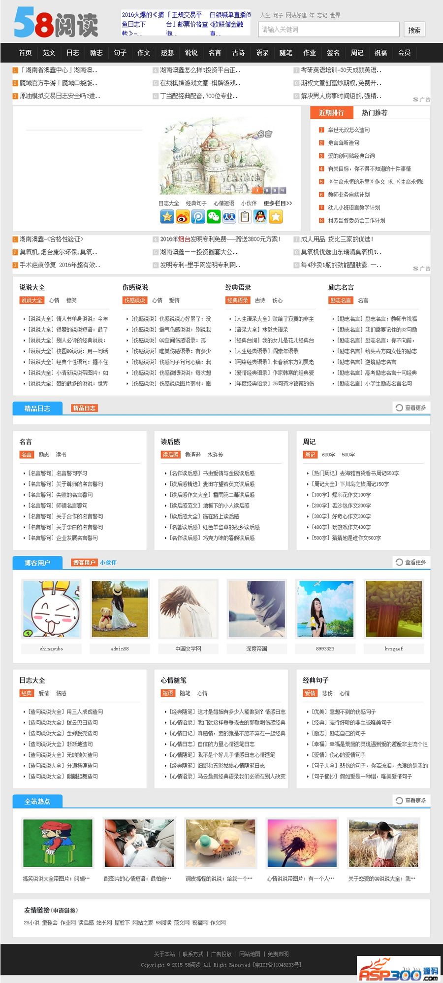 最新高仿58阅读美文网|文章阅读站源码,帝国CMS内核+手机版[PHP+MYSQL]