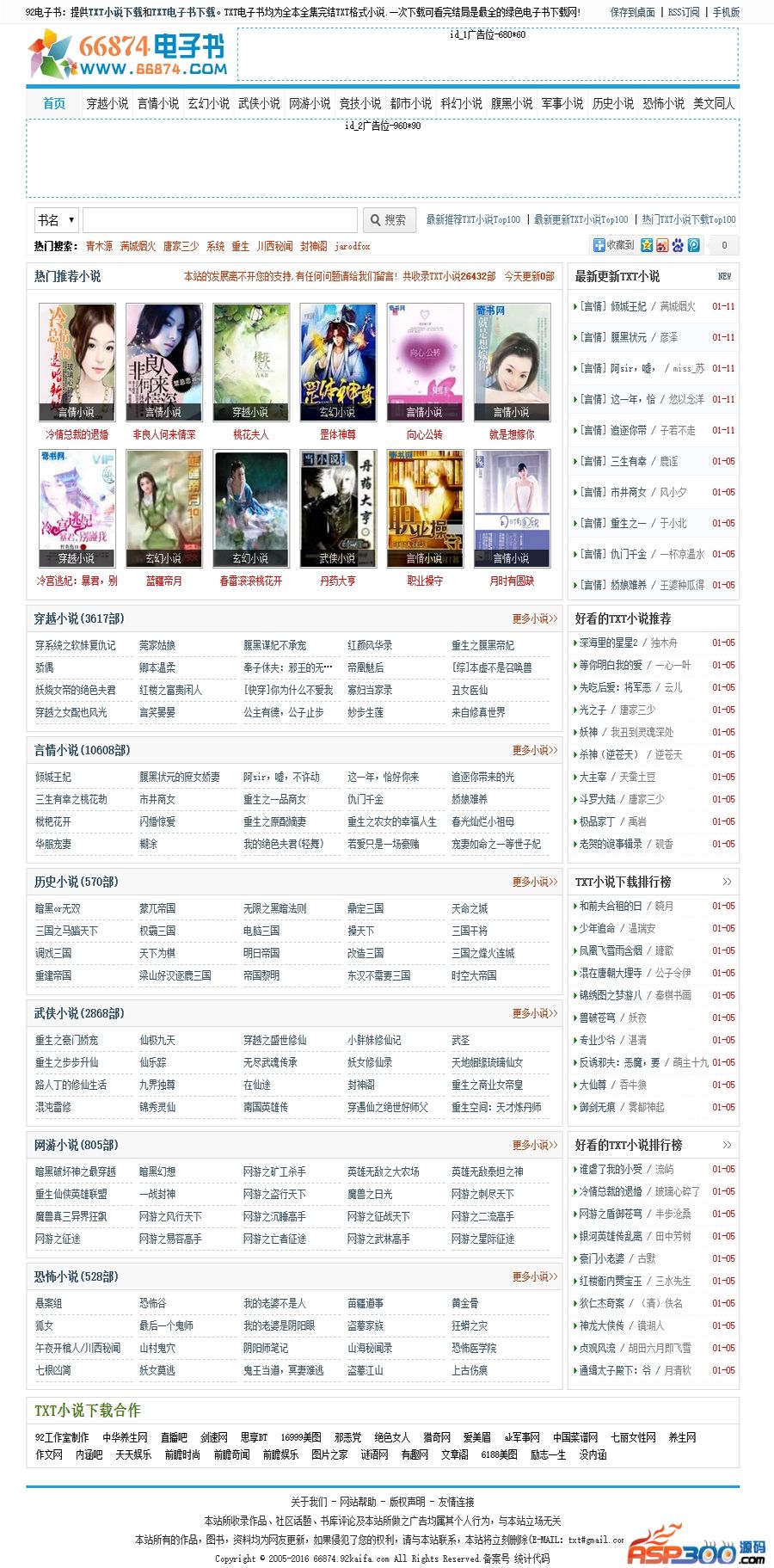 92game 仿《66874》TXT小说网整站源码下载 帝国CMS内核 带手机版