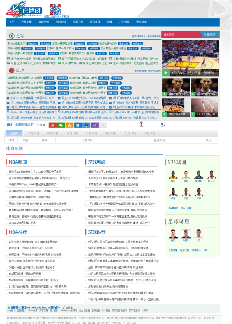 92kaifa仿《24直播网》体育视频直播站 帝国CMS 源码程序带采集