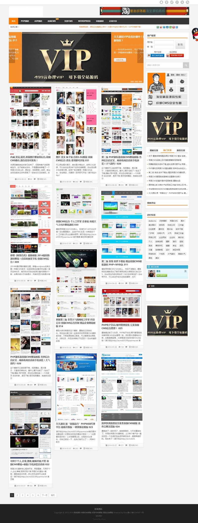 仿极爽/久久源码资源网帝国7.0cms内核|网站源码，二次开发功能强大