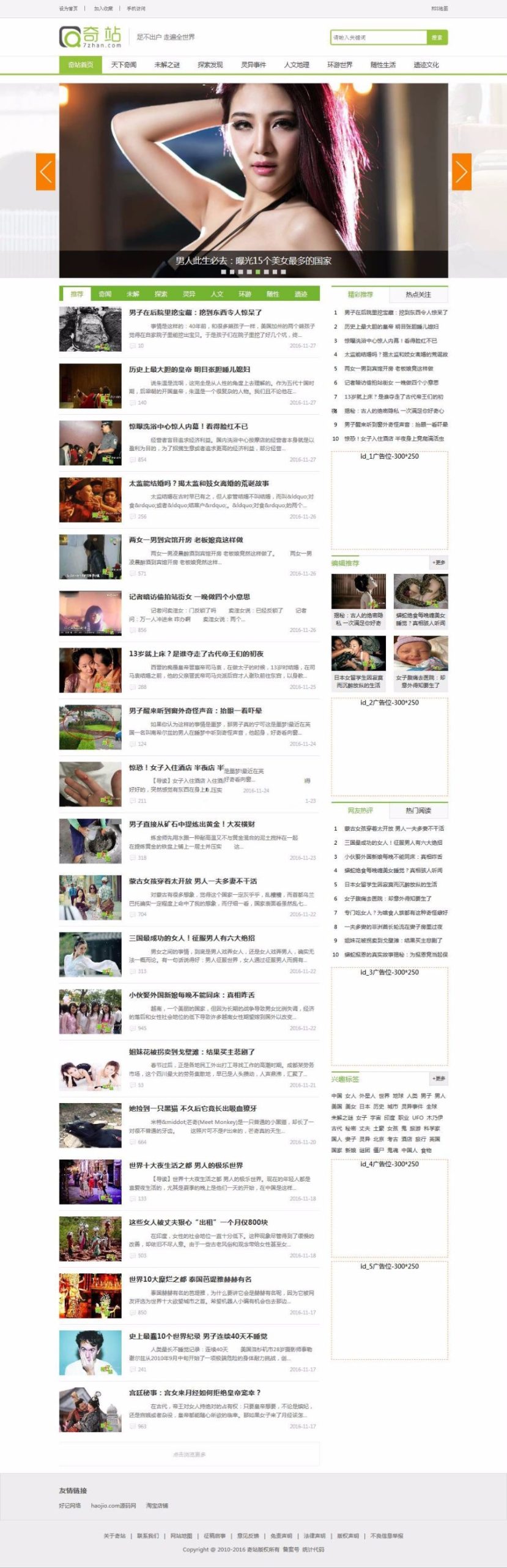 92kaifai最新仿奇站网帝国cms源码，带手机版带火车头采集功能+支持自动生成