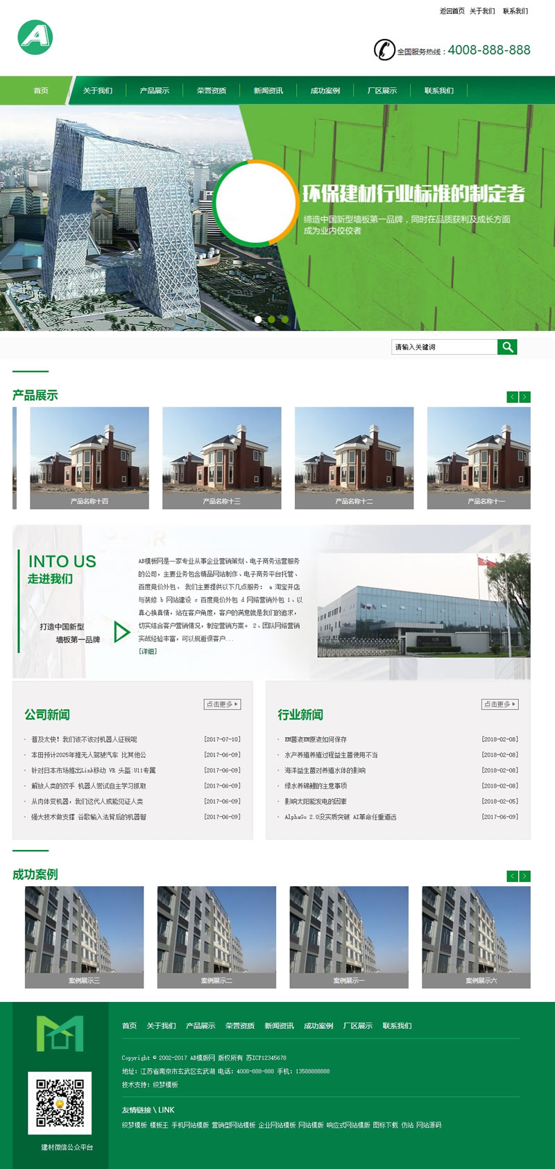 （带数据版数据同步）绿色低碳环保节能建材类网站源码 绿色环保建材织梦模板
